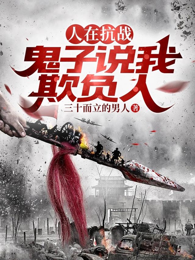 抗战：从新兵连长开始崛起