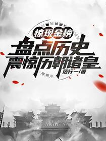 盘点历史意难平，皇帝们直接泪崩